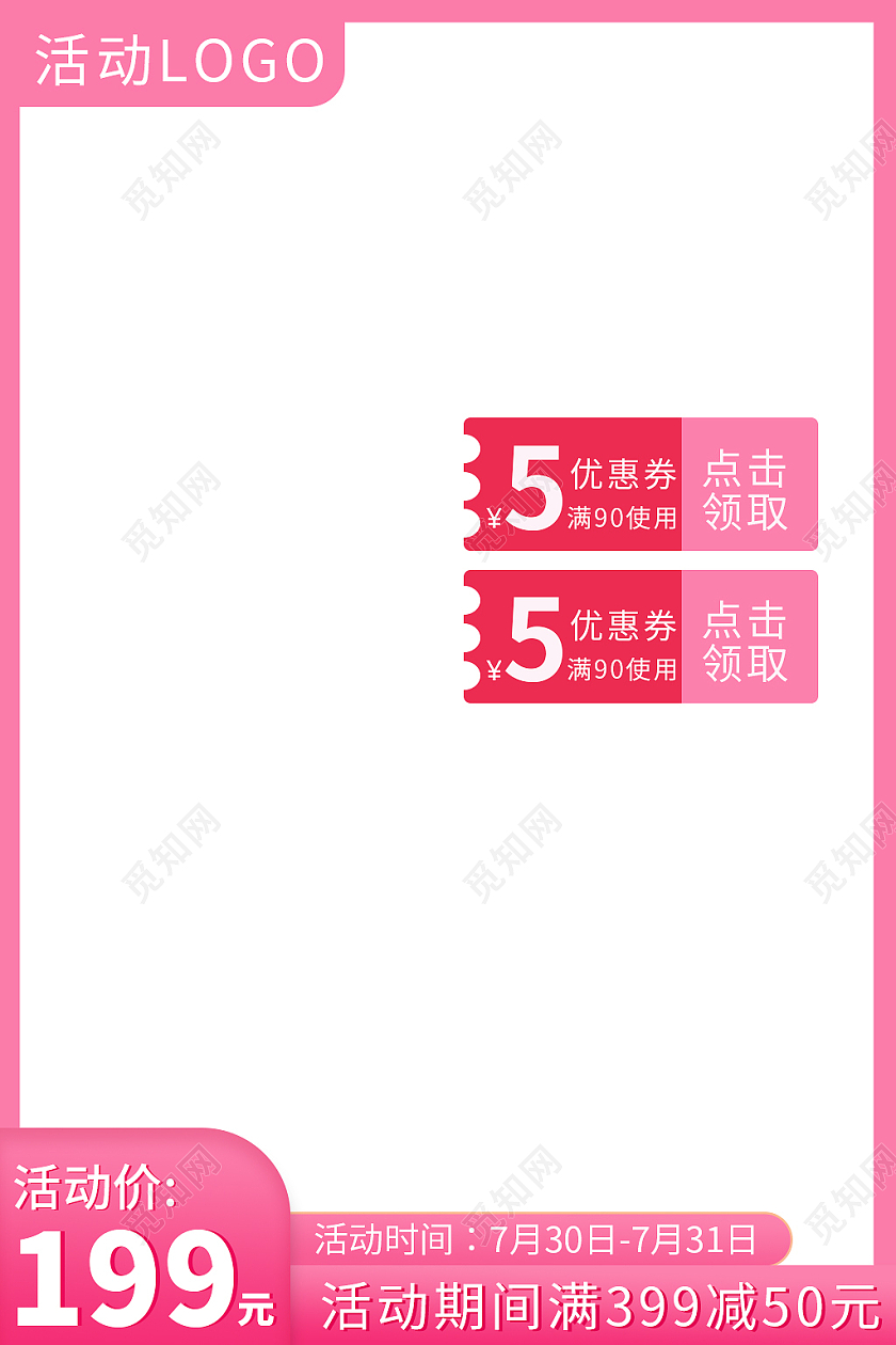 渐变粉色七夕节电商天猫淘宝主图直通车