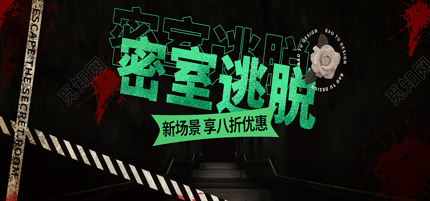 黑色简约游戏密室逃脱黑色恐怖电商全屏banner