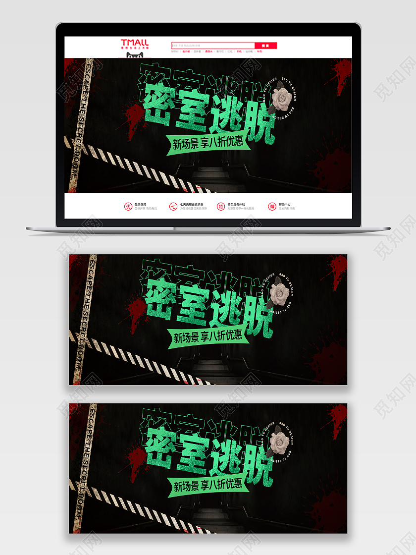 黑色简约游戏密室逃脱黑色恐怖电商全屏banner