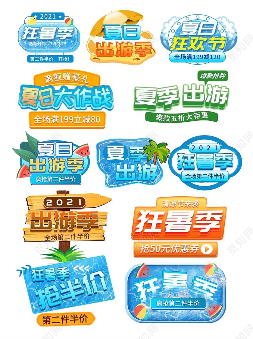 橙蓝色平面卡通风格狂暑季文字排版促销标签电商模板