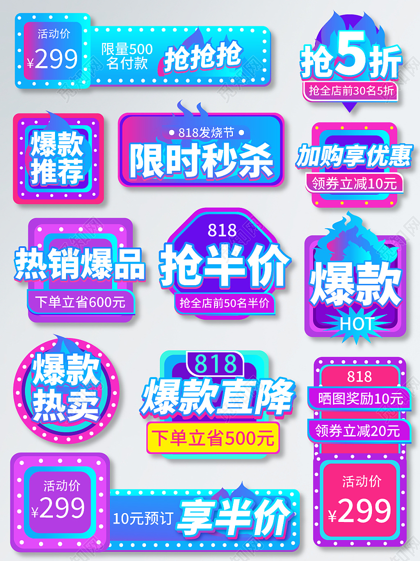 蓝紫色渐变大气818全球狂欢发烧节促销标签