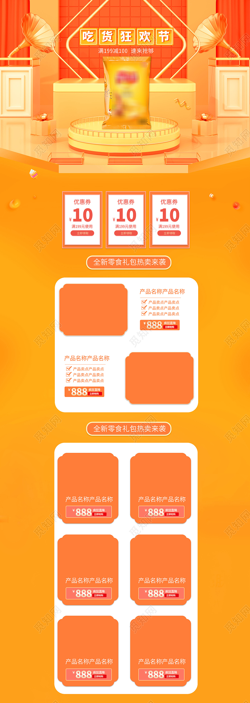 黄色C4D立体零食大礼包吃货狂欢节首页