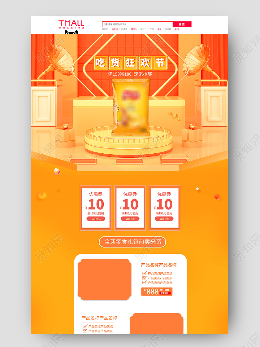 黄色C4D立体零食大礼包吃货狂欢节首页