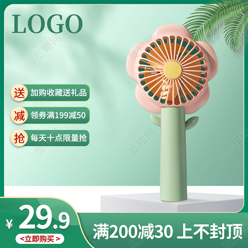 简约夏季清凉节电风扇淘宝天猫主图直通车