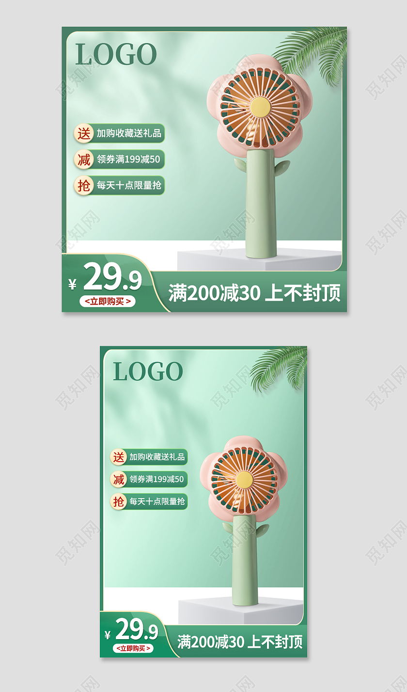 简约夏季清凉节电风扇淘宝天猫主图直通车