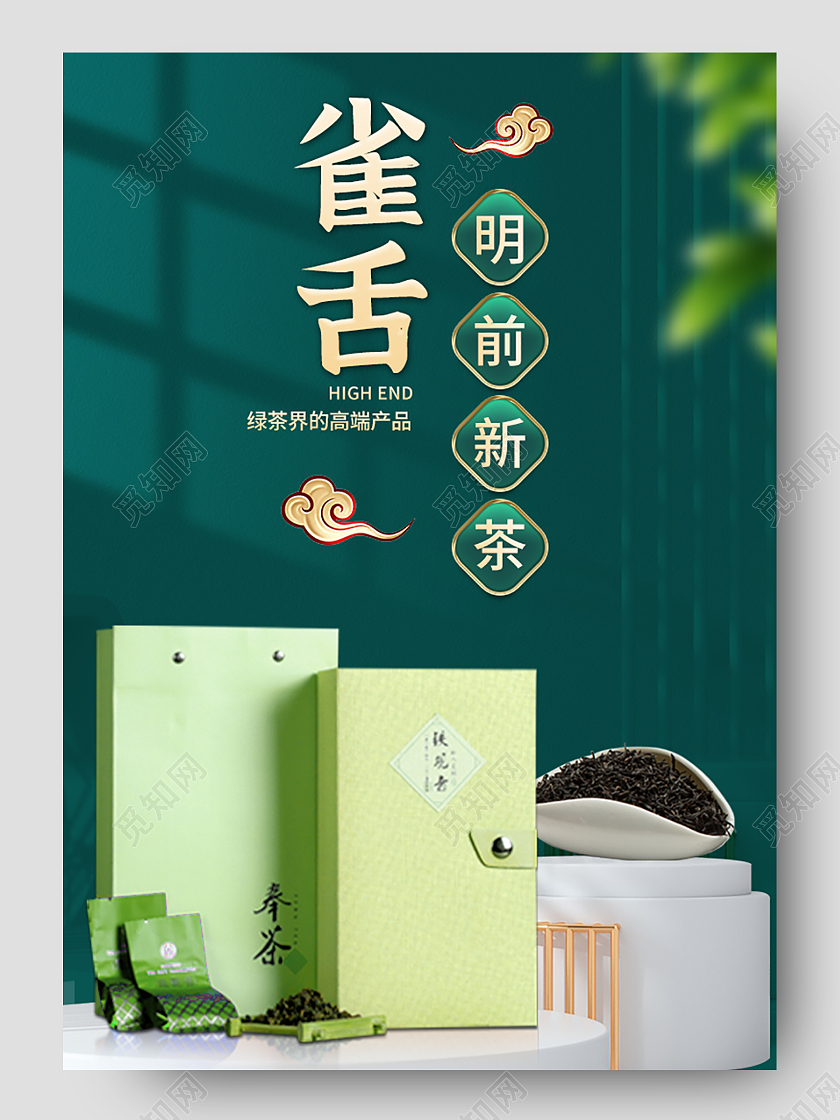 绿色国潮风雀舌明前新茶茶叶电商详情页茶叶茶叶绿茶详情页