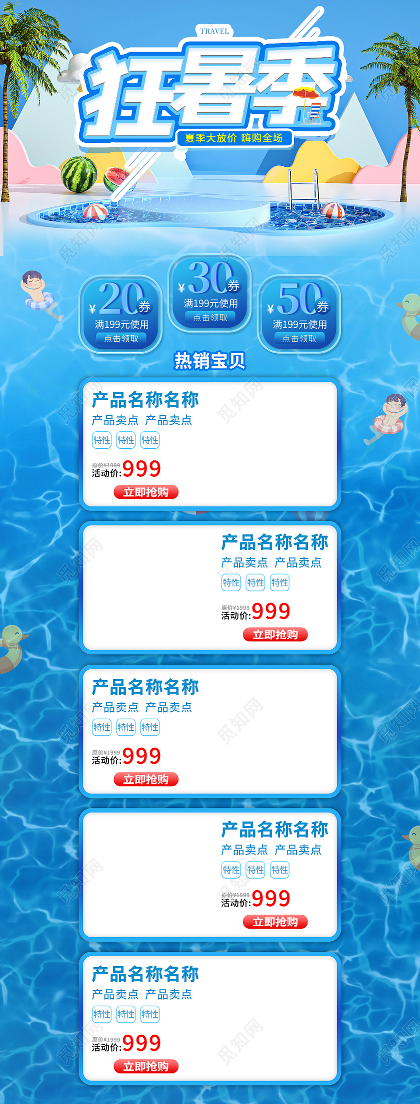 蓝色C4D夏季狂暑季电商淘宝天猫首页