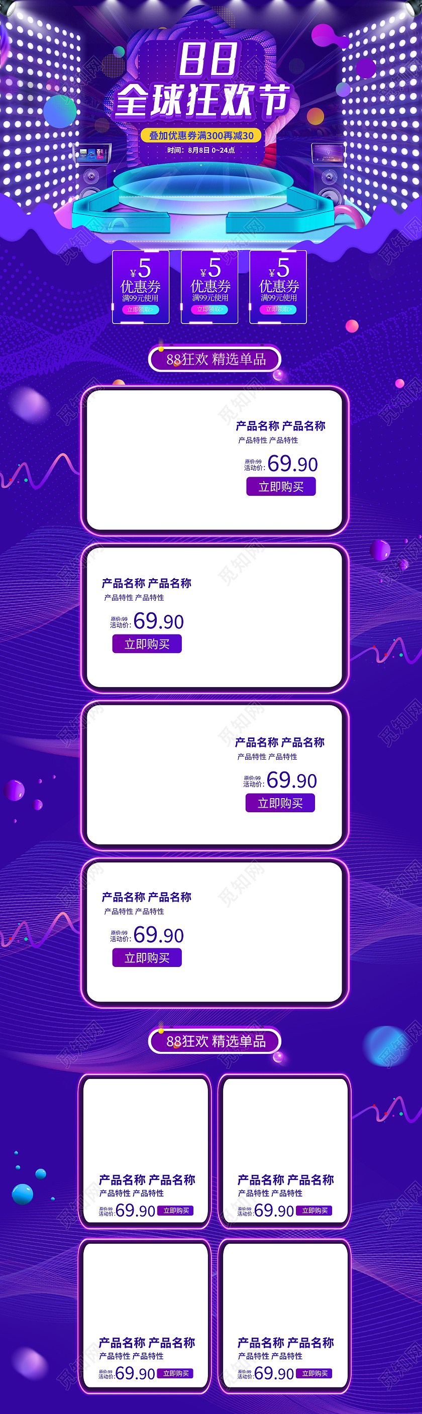 紫色微立体88狂欢节电器家具音箱电商首页