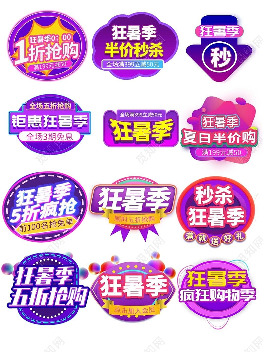 紫色平面风格狂暑季文字排版促销标签电商模板