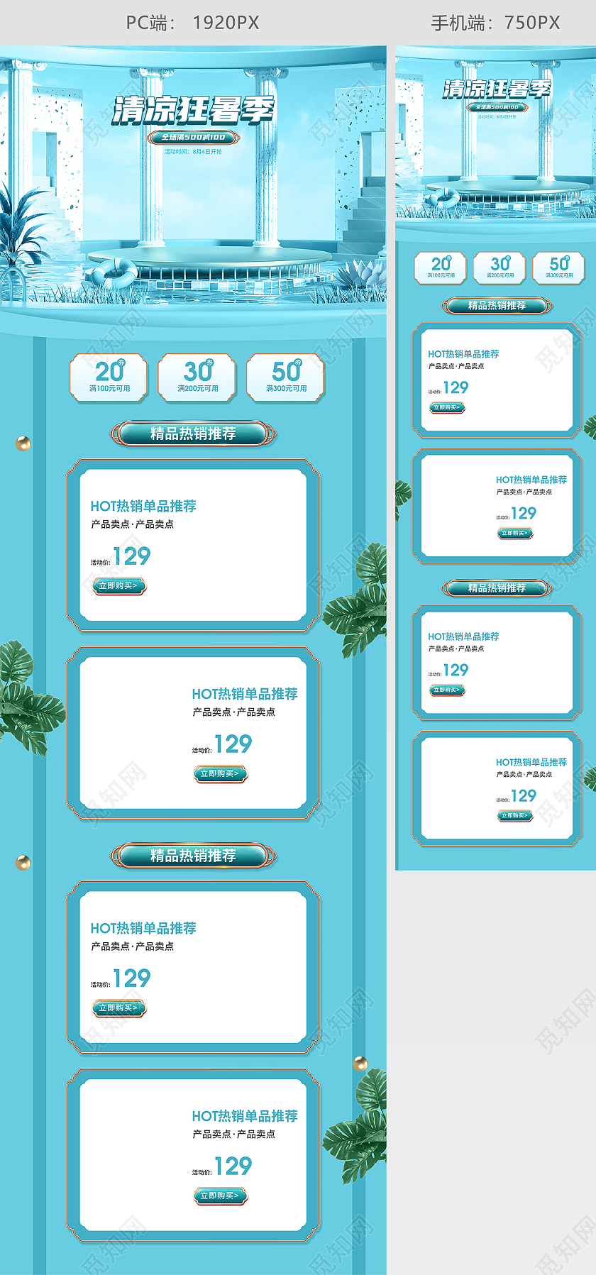 青色C4D简约清凉狂暑季hot精品热销推荐夏天夏季狂暑季首页