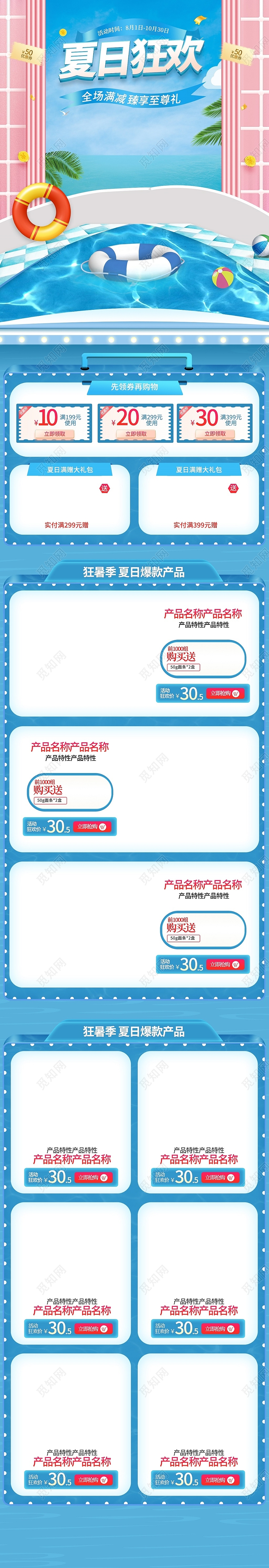 蓝色C4D小清新狂暑季夏日狂欢首页模板夏天夏季狂暑季首页