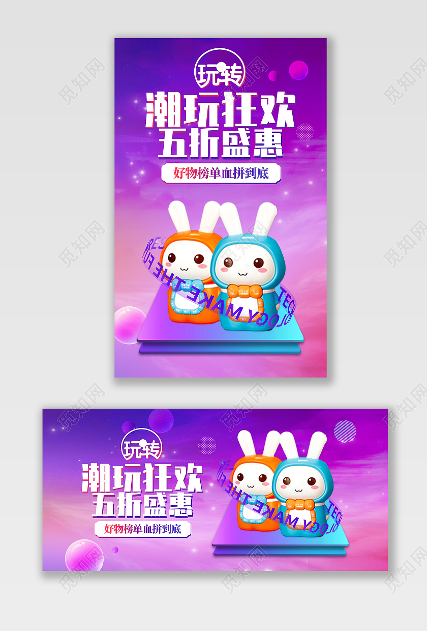 电商紫色淘宝天猫潮玩狂欢盲盒海报banner模板
