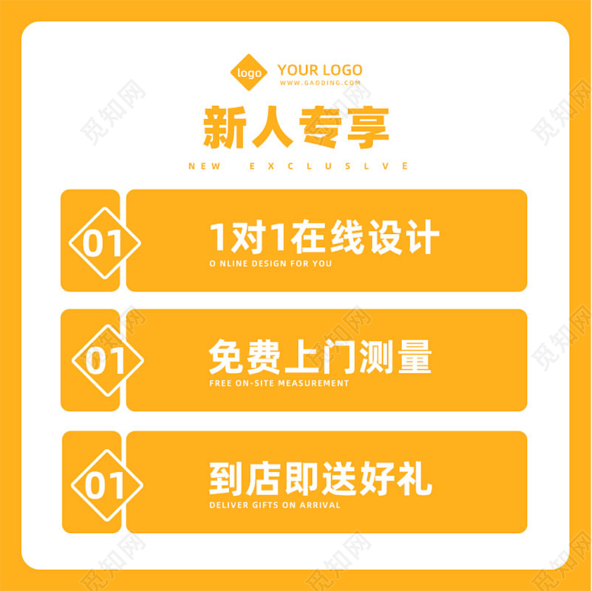 黄白简约风格新人专享家装定制造物节直通车主图