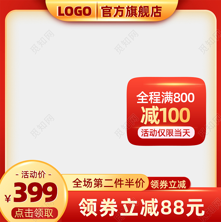 红黄色渐变简约经典领卷立减通用造物节直通车主图