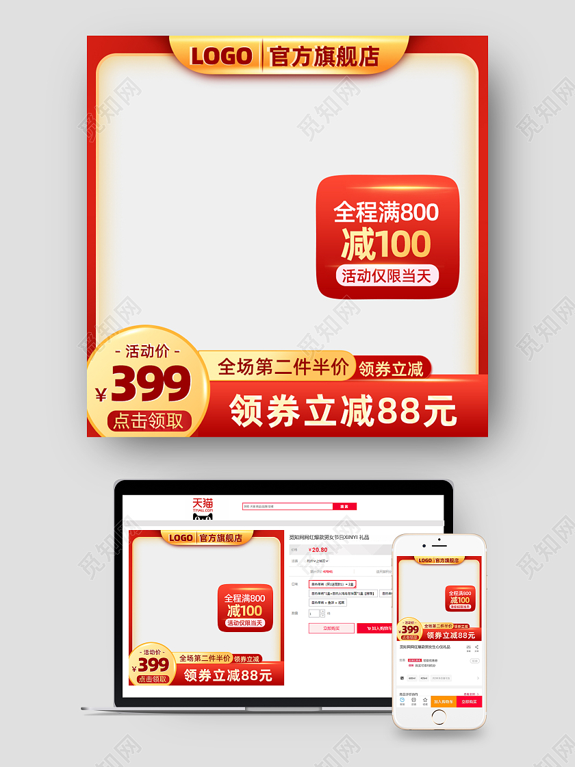 红黄色渐变简约经典领卷立减通用造物节直通车主图