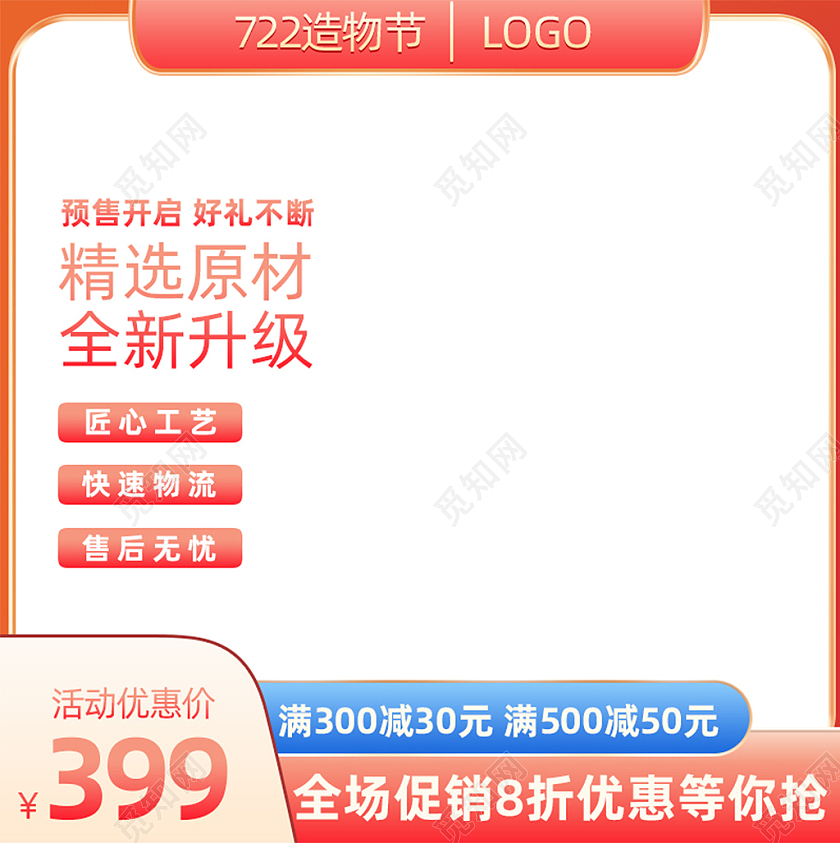 红黄风格造物节双精选原材全新升级造物节直通车主图