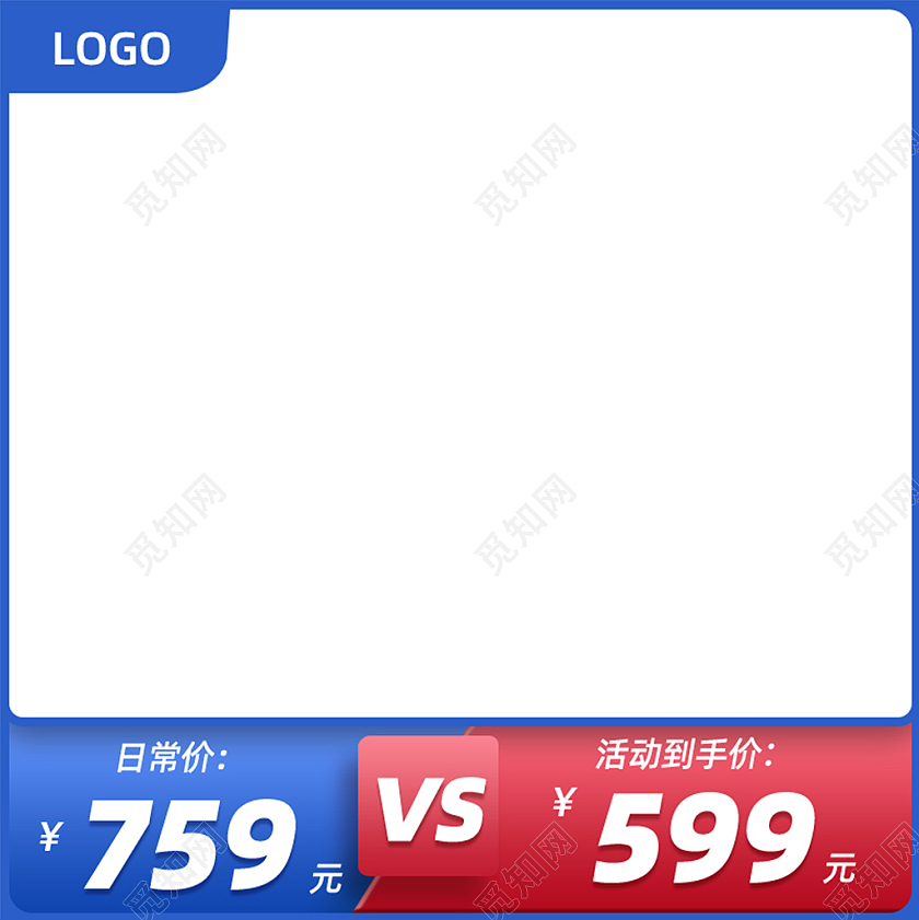 蓝红简约风格立减到手价造物节直通车主图