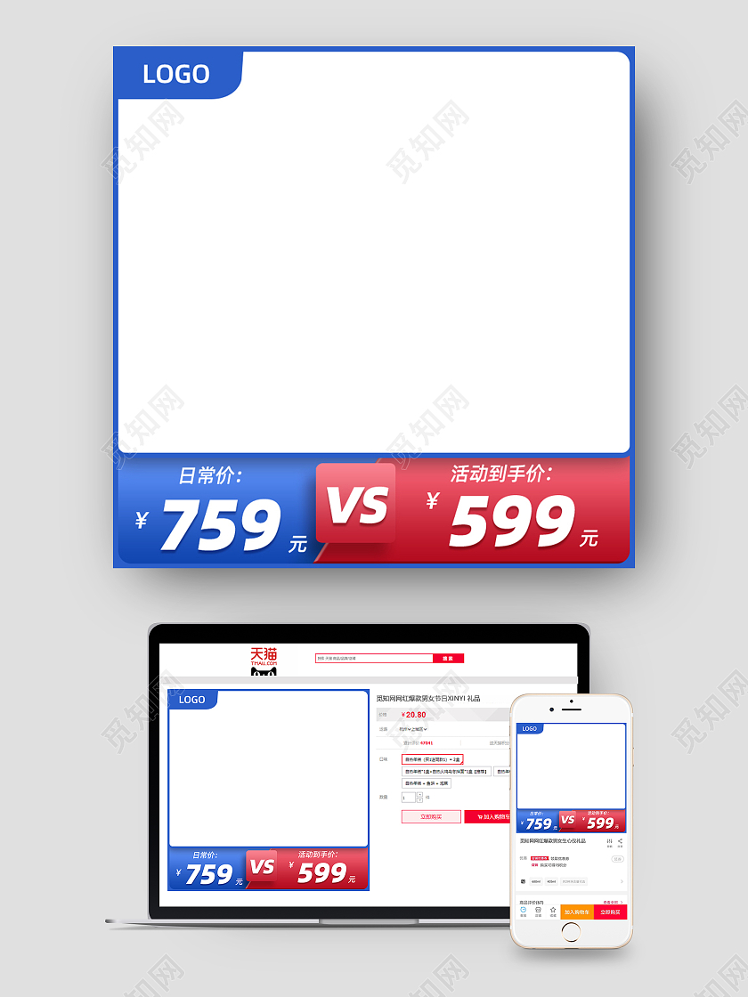 蓝红简约风格立减到手价造物节直通车主图