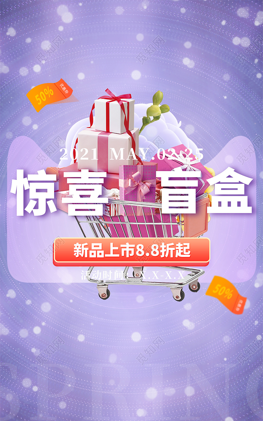 电商紫色淘宝天猫惊喜盲盒海报banner模板
