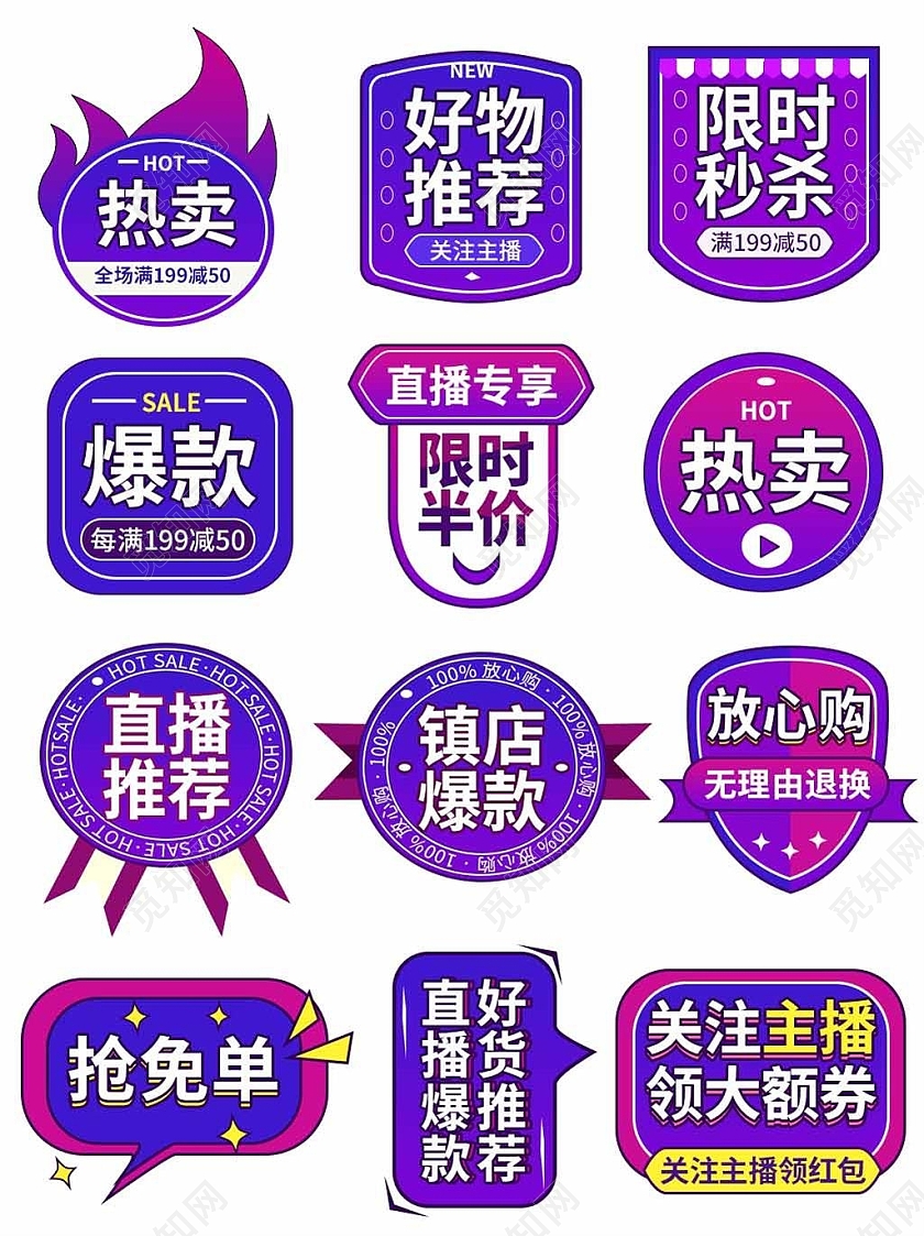 紫色平面风格促销标签电商模板狂暑季文字排版
