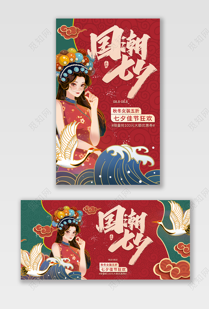 红色国潮七夕电商海报七夕节海报banner