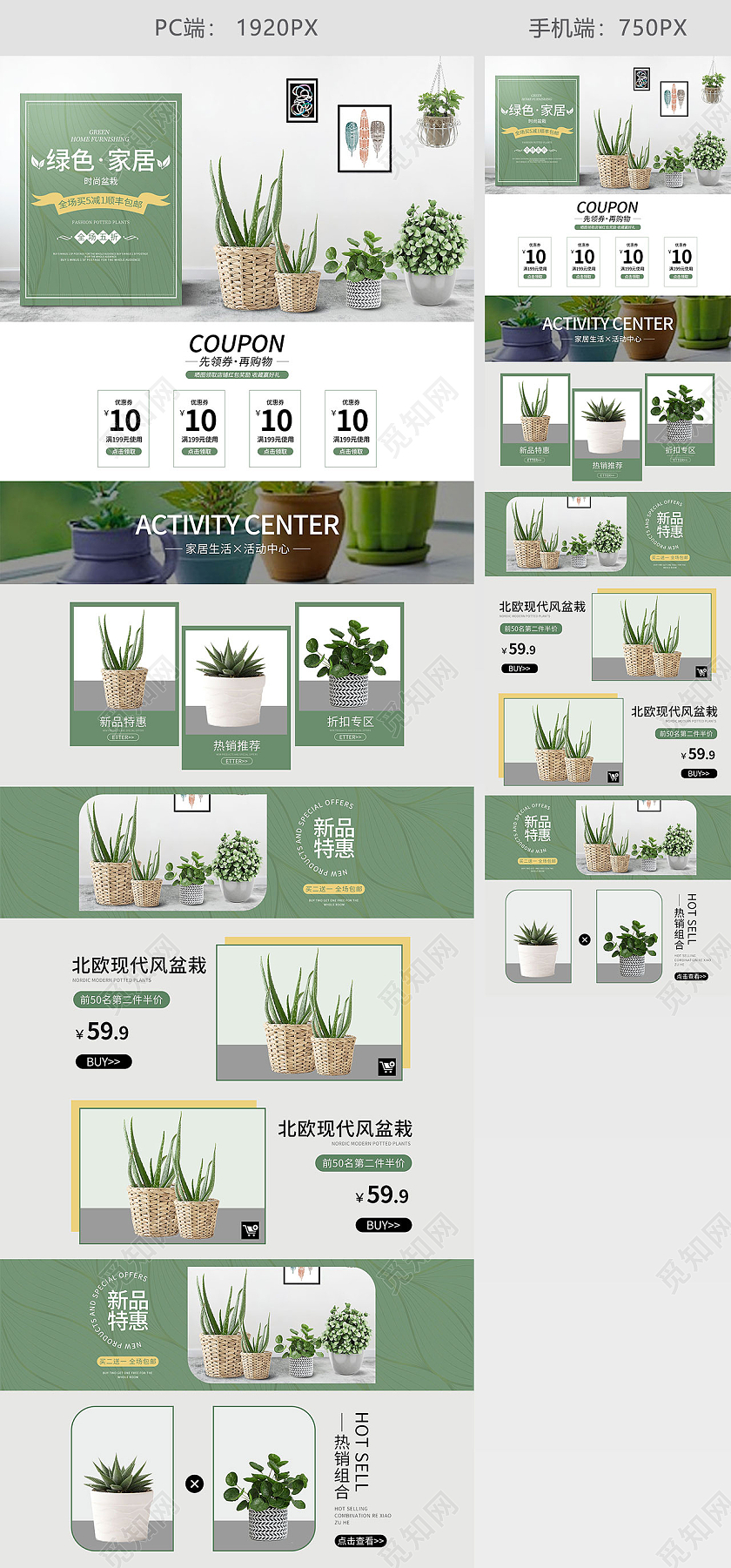 绿色简约小清新家居家装盆栽活动促销电商家居家装盆栽电商首页