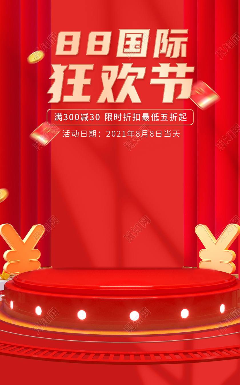红金色C4D微立体88国际狂欢节电商海报banner