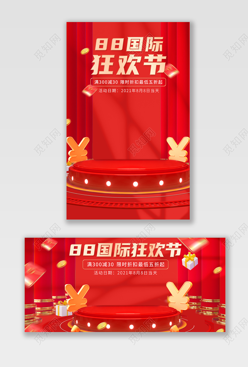 红金色C4D微立体88国际狂欢节电商海报banner