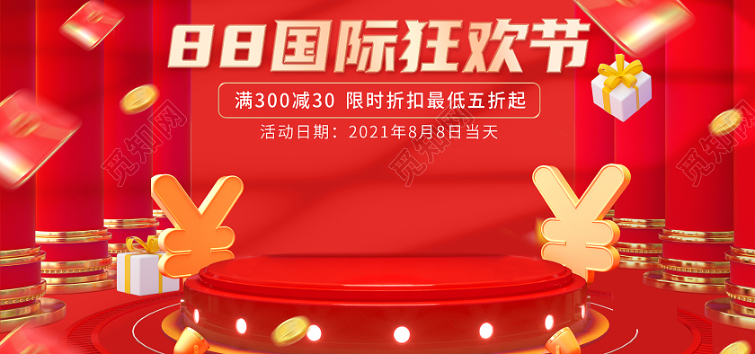 红金色C4D微立体88国际狂欢节电商海报banner