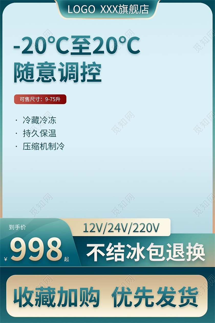 绿色简约不结冰包退换造物节直通车主图