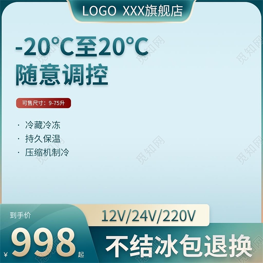 绿色简约不结冰包退换造物节直通车主图