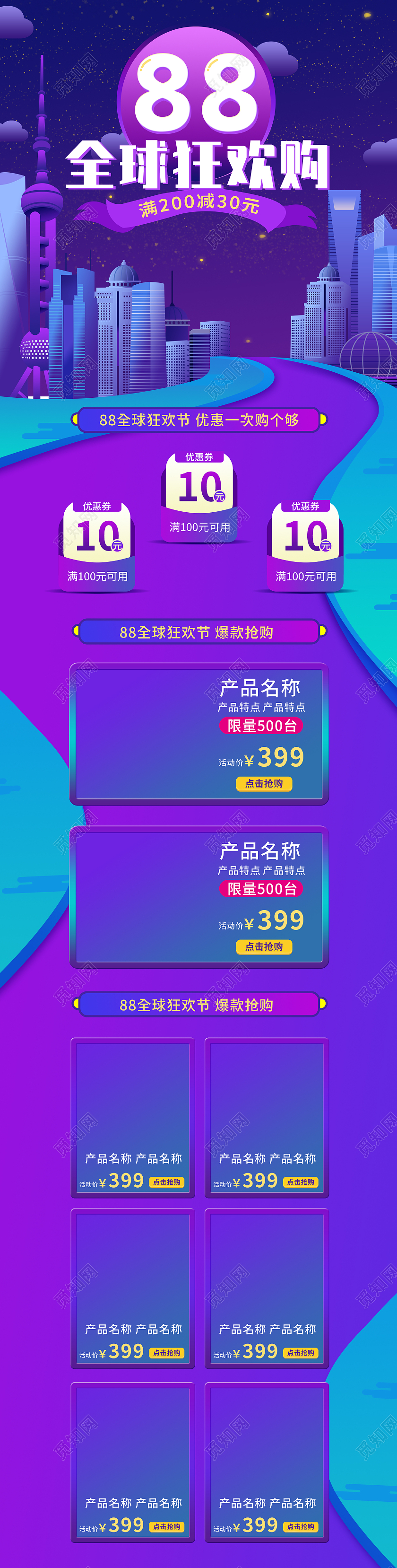 紫色时尚电商淘宝天猫88全球狂欢节首页