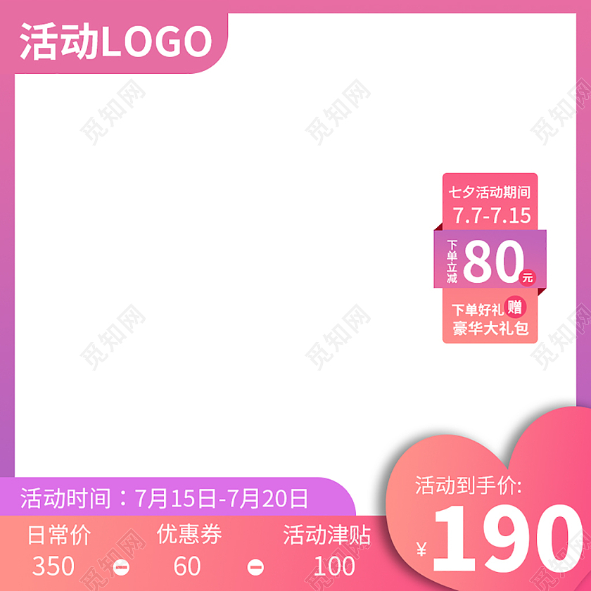 粉色渐变七夕节电商淘宝天猫主图直通车