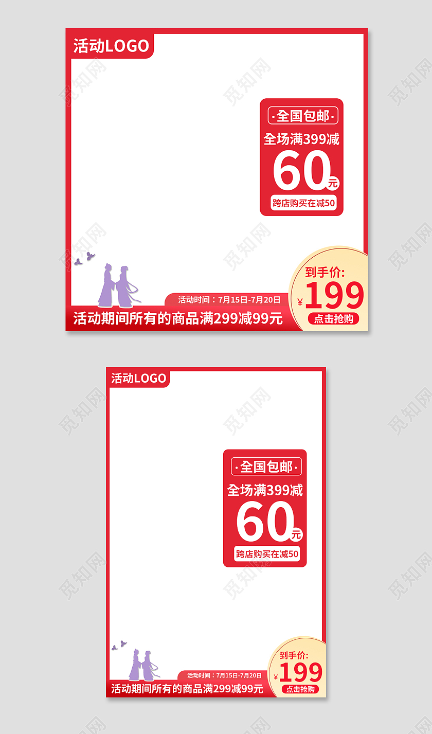 红色插画风七夕节电商主图直通车