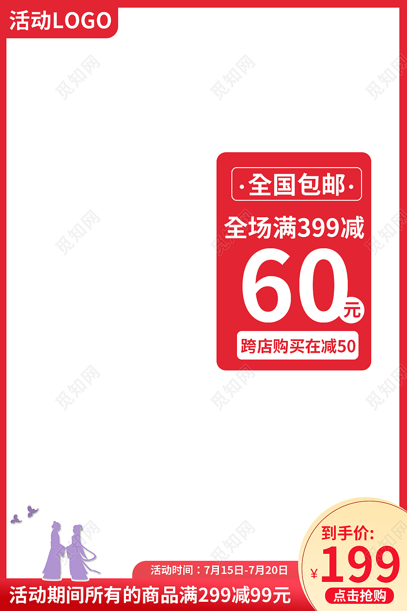 红色插画风七夕节电商主图直通车