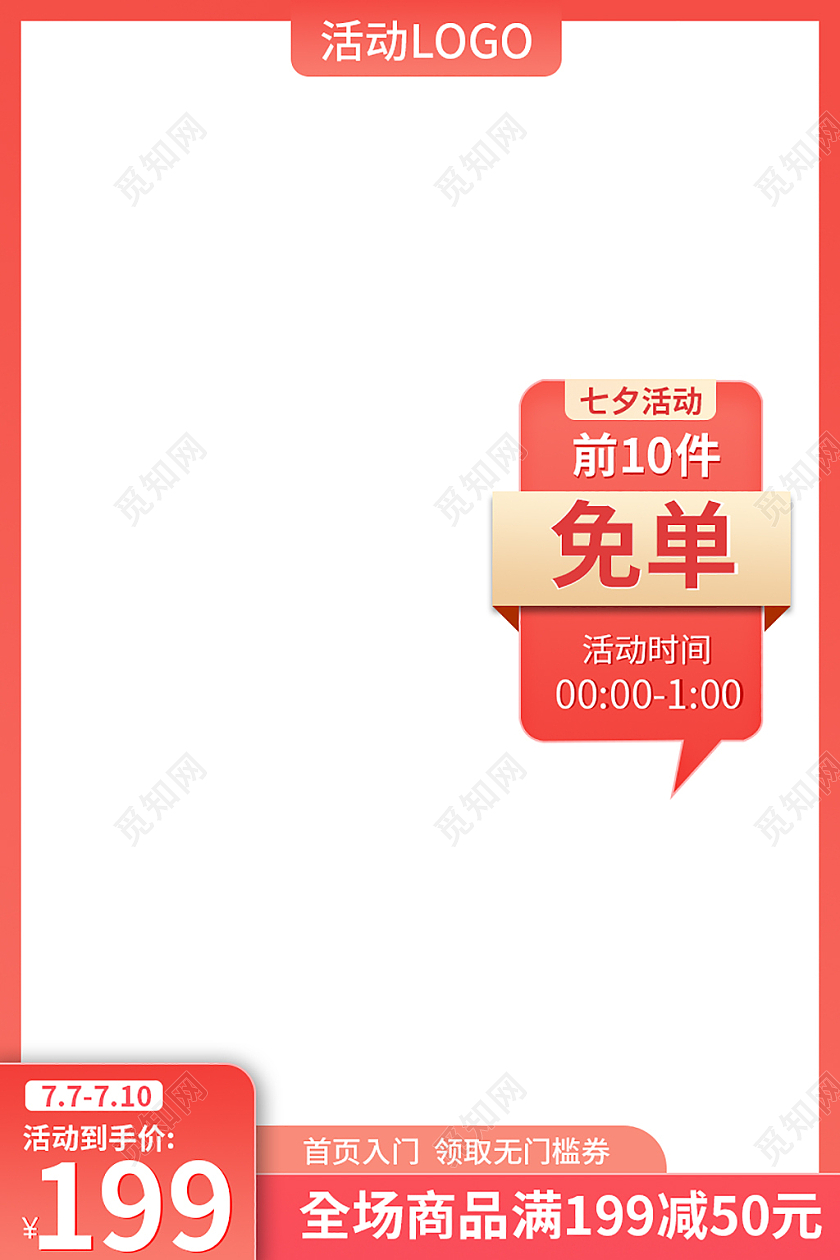 淡红拼接风七夕节电商主图直通车