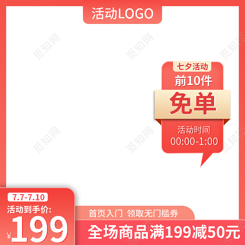 淡红拼接风七夕节电商主图直通车