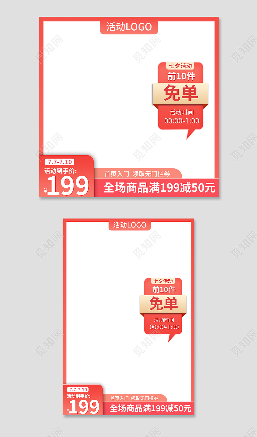 淡红拼接风七夕节电商主图直通车