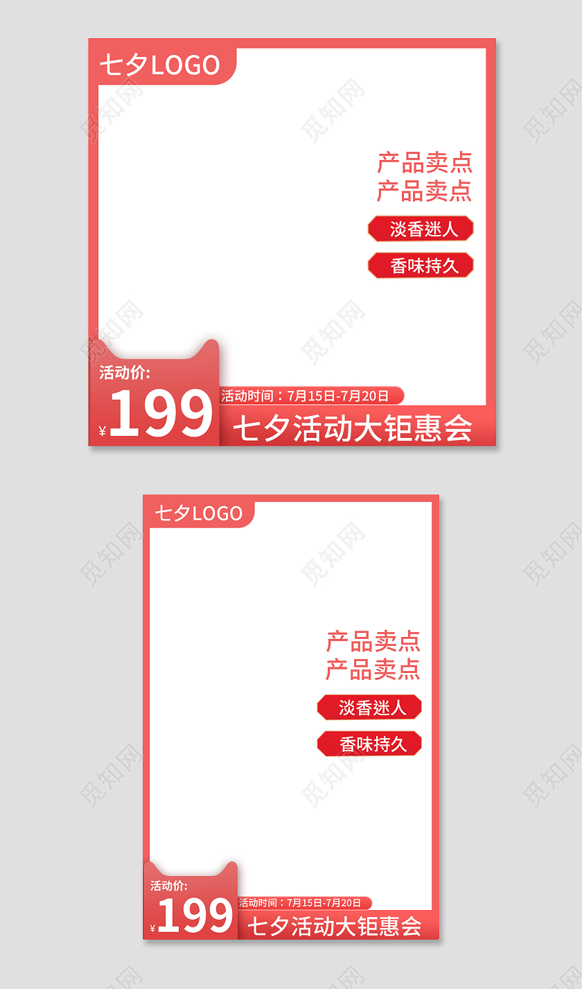 红色简约天猫七夕节电商淘宝天猫主图直通车