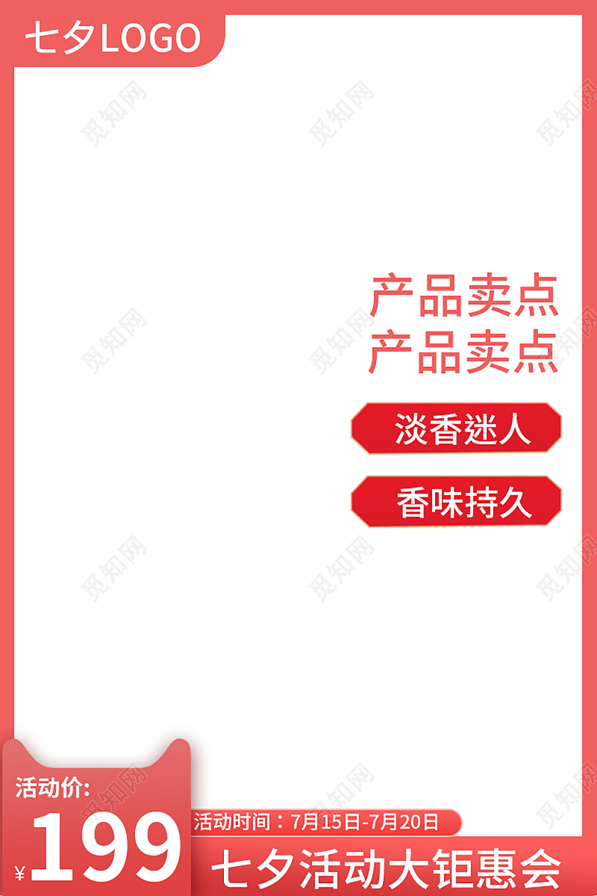 红色简约天猫七夕节电商淘宝天猫主图直通车