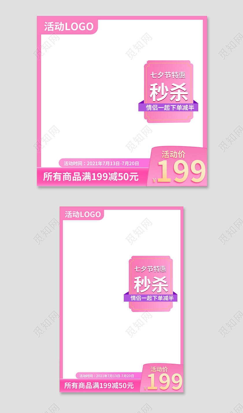 渐变色七夕节电商主图直通车