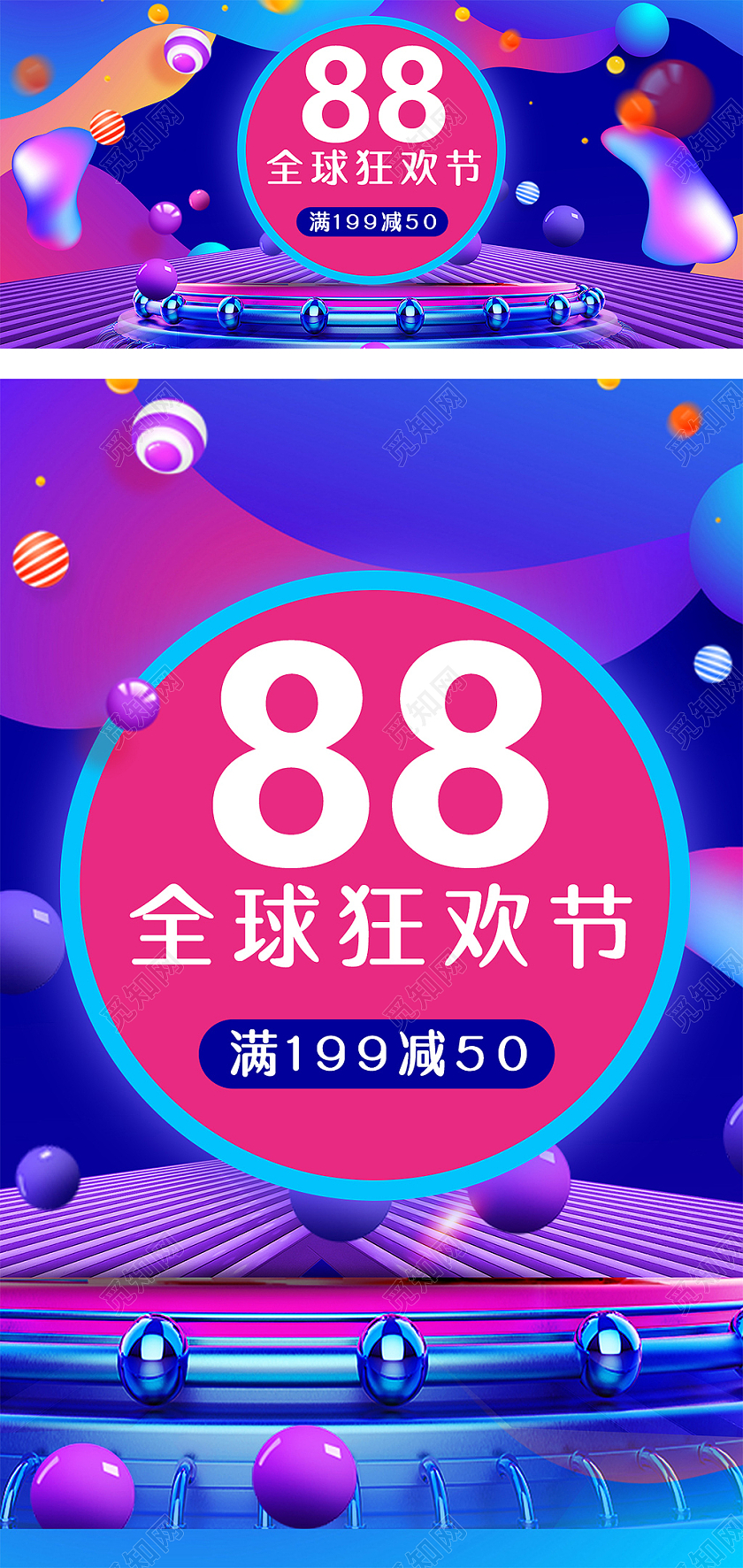 炫彩大气88全球狂欢节淘宝活动海报模板