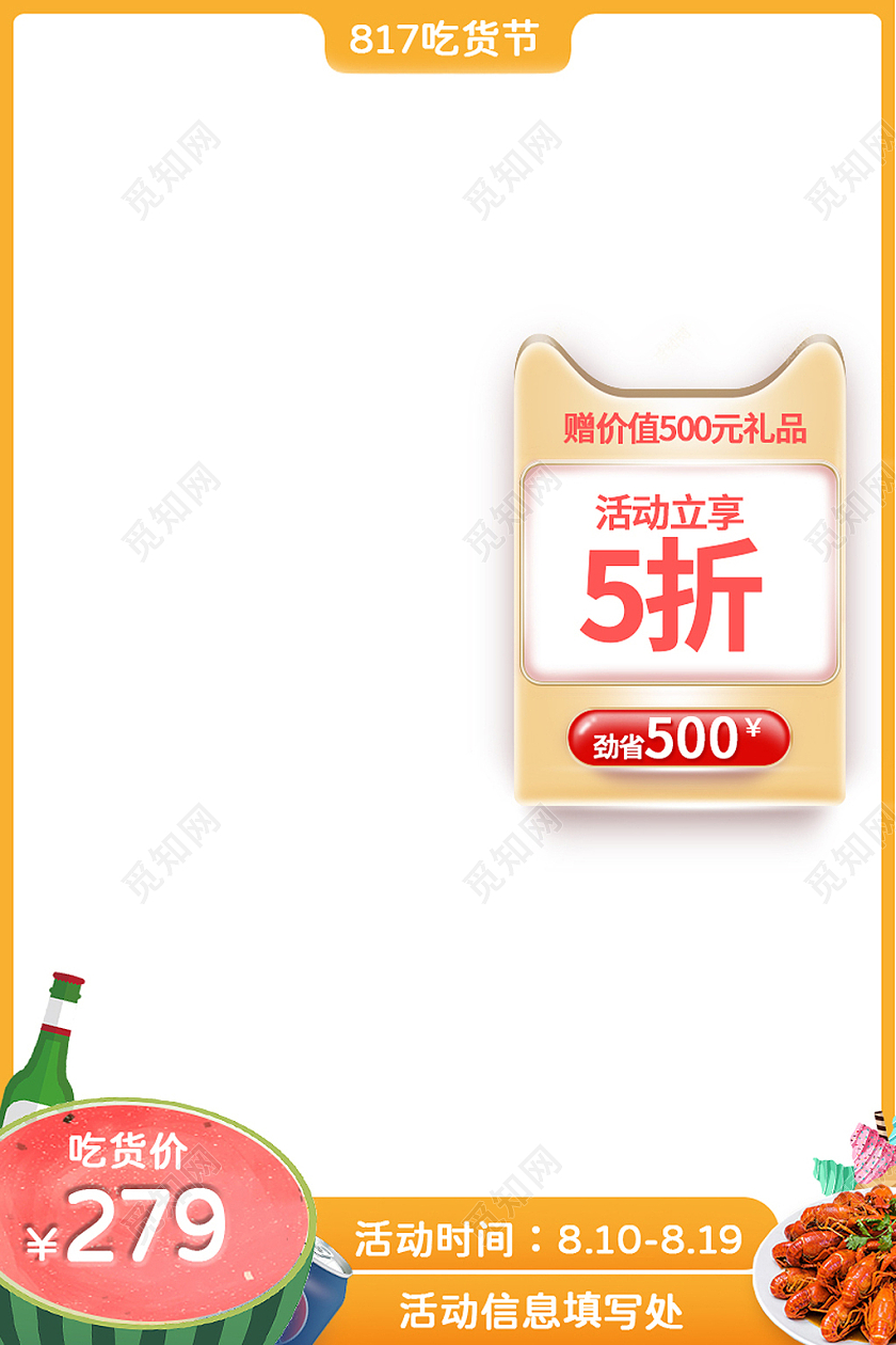 黄色手绘美食718吃货节电商主图直通车