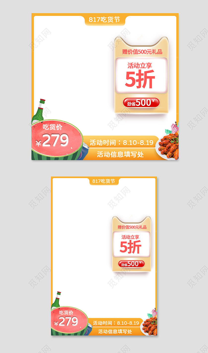 黄色手绘美食718吃货节电商主图直通车