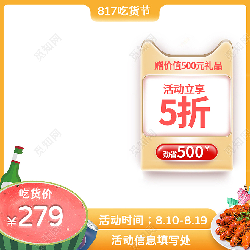 黄色手绘美食718吃货节电商主图直通车