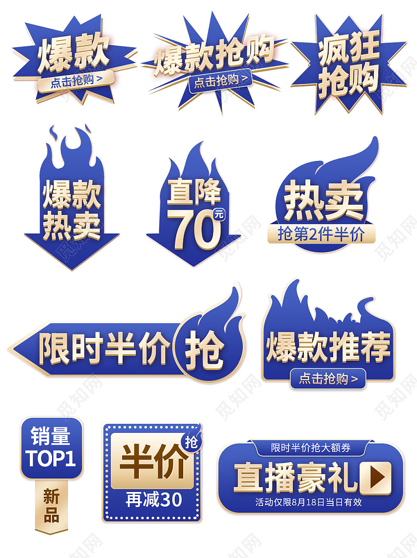 蓝金色大气爆款热卖促销标签元素爆炸贴爆款促销标签