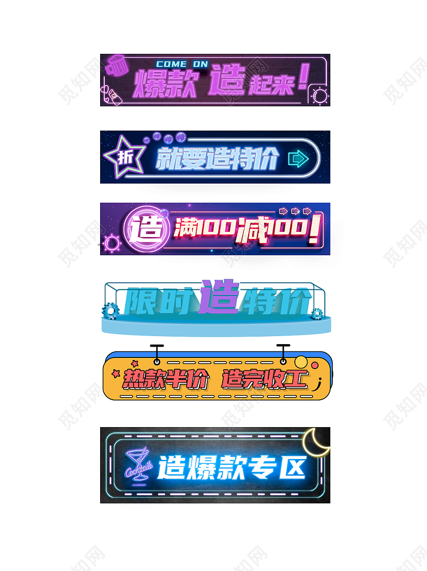 霓虹灯电商淘宝天猫造物节标题栏分隔栏