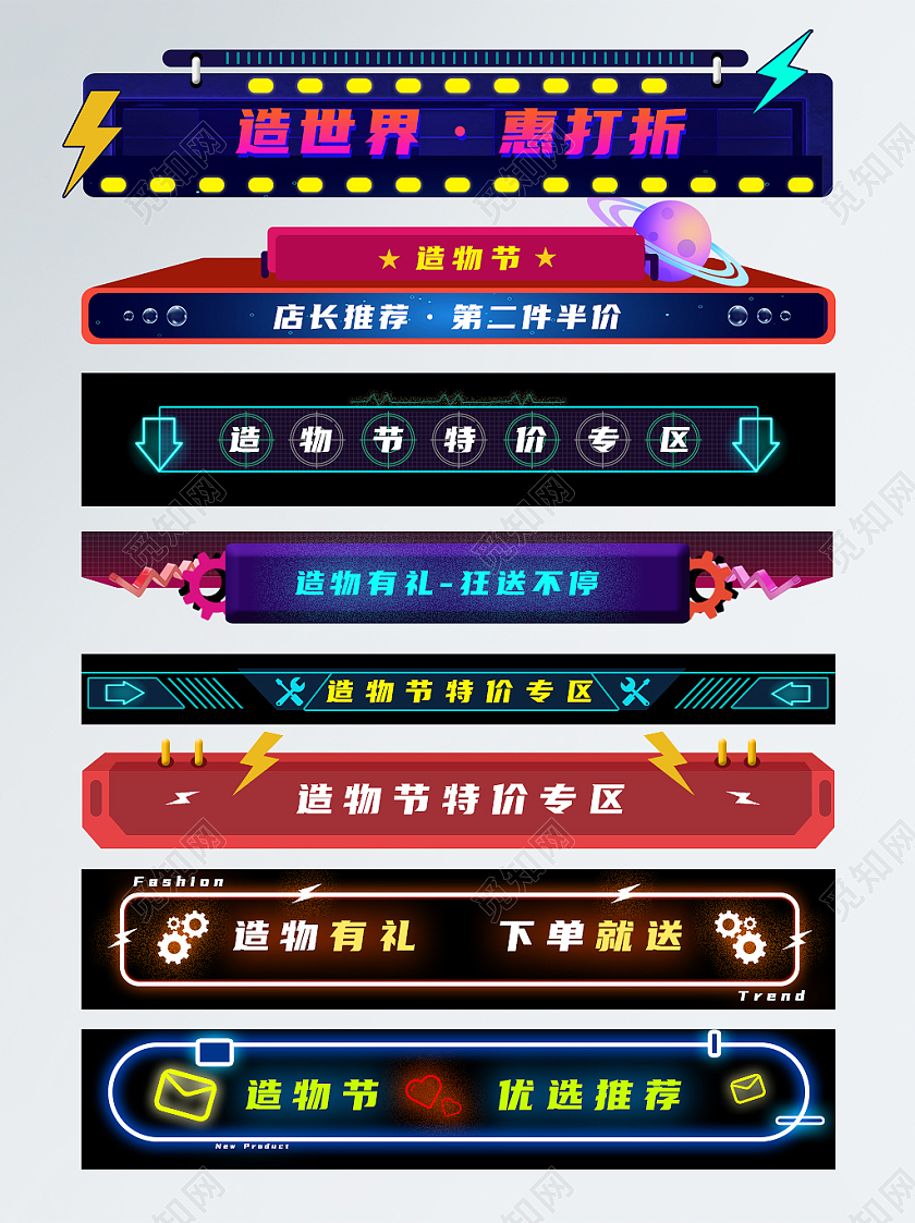 霓虹灯风电商淘宝优惠造物节标题栏分隔栏