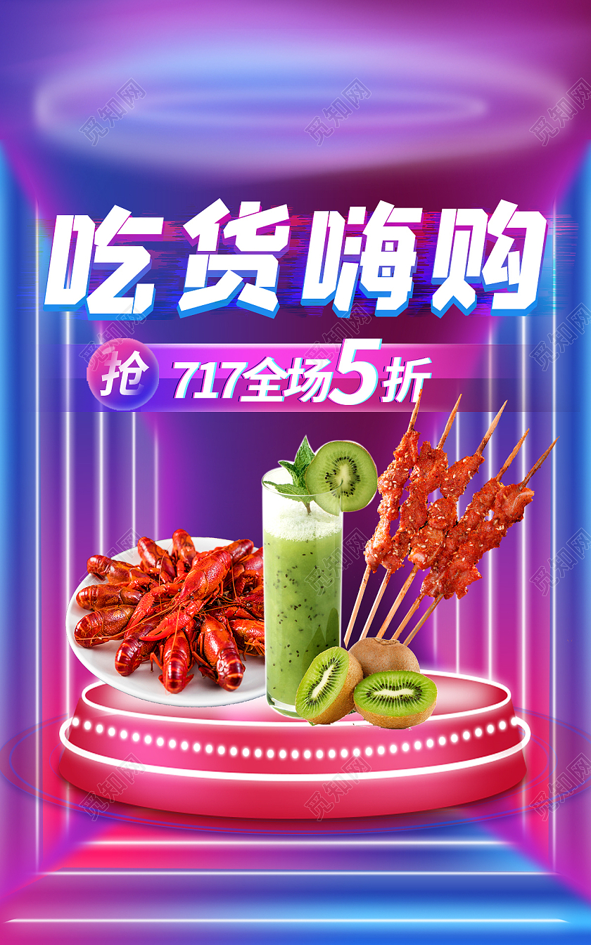 紫色霓虹灯风817吃货节海报banner