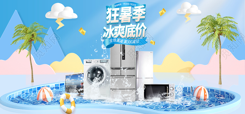 蓝色简约C4D狂暑季冰爽底价夏季促销电器banner